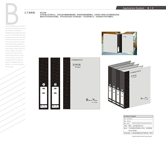 《贝卡妮娅》内衣品牌标志VI设计