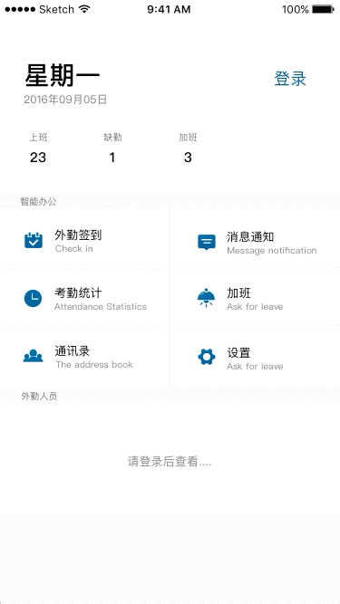 公司內(nèi)部考勤App設(shè)計（圖ZNTkwNDk0NTI=） - APP界面 - 站酷設(shè)計師設(shè)計師小捷原創(chuàng)素材 - 站酷ZCOOL