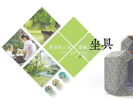公共坐具设计