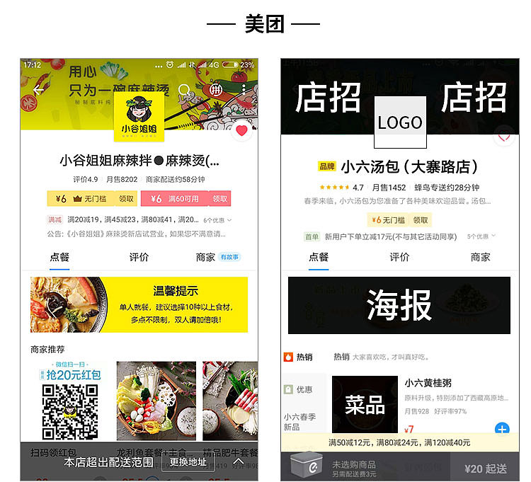 美团饿了么店铺装修 头像设计 菜品换背景 海报设计（图ZMTMwNTcyODk2） - 其他平面 - 站酷设计师幸心婚礼策划原创素材 - 站酷ZCOOL