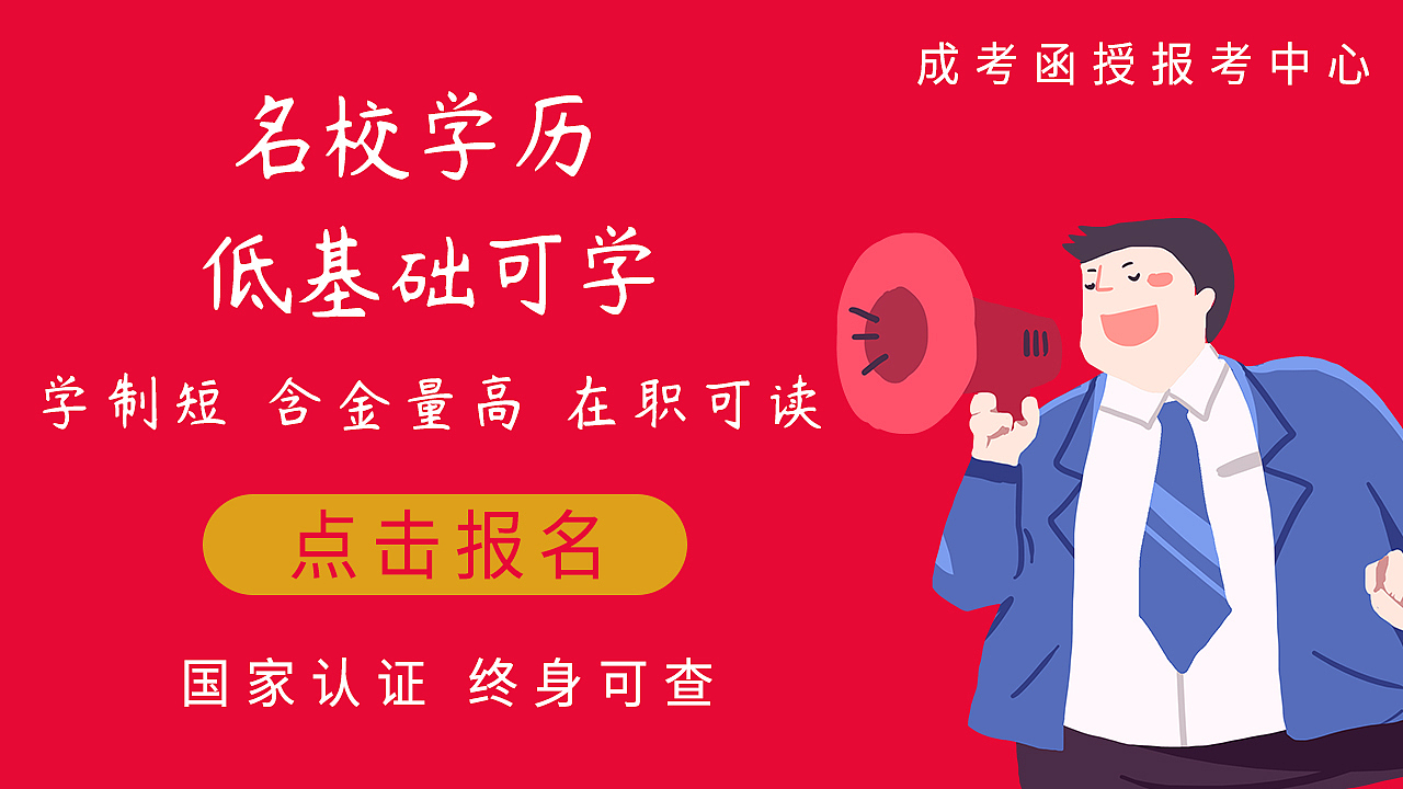 【banner】成人自考宣传素材图