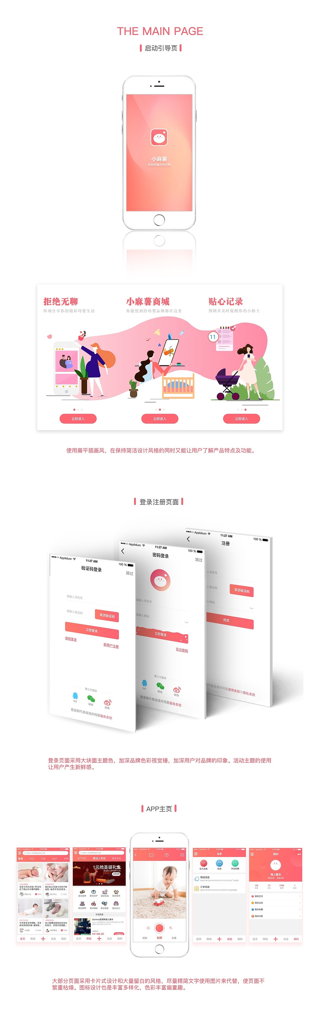 小麻薯母婴APP（图ZMTQ4Nzg5Nzk2） - 宣传物料 - 站酷设计师设计师Doreen原创素材 - 站酷ZCOOL
