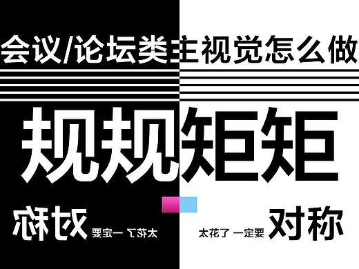主视觉分享-会议/论坛类