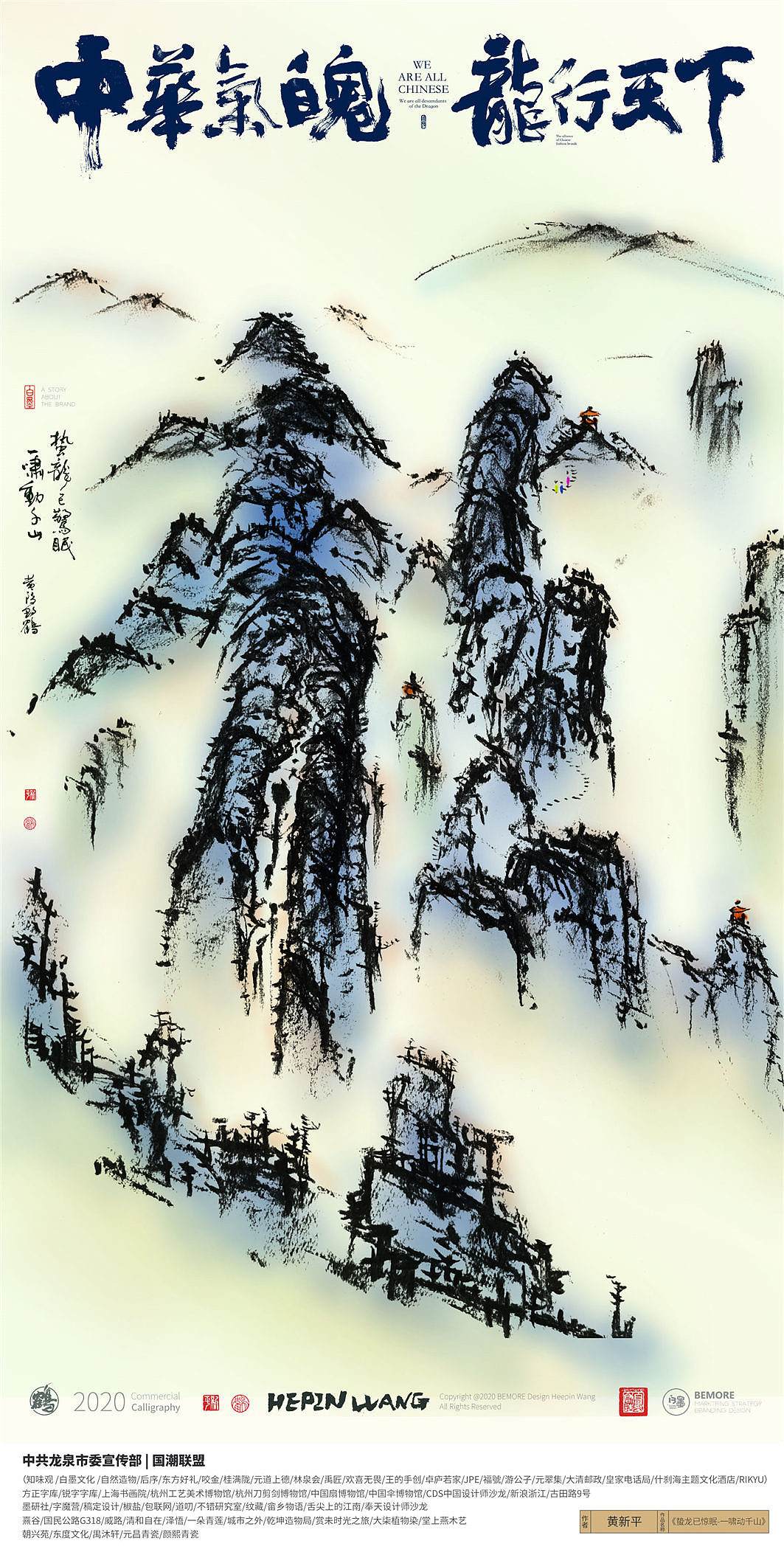 {国潮联盟}龙魄平面视觉设计公益接力赛(初展作品)