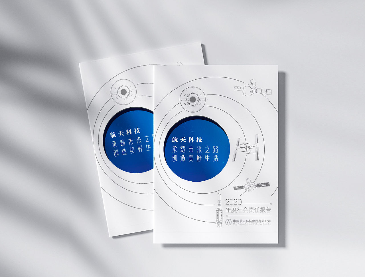 航天企业的社会责任报告设计（图ZMjkzODk1MTky） - 书籍/画册 - 站酷设计师winter_elsie原创素材 - 站酷ZCOOL