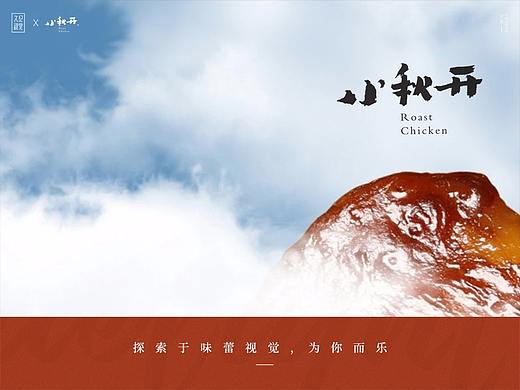 小秋开烤鸡｜创意摄影✖久纪视觉 