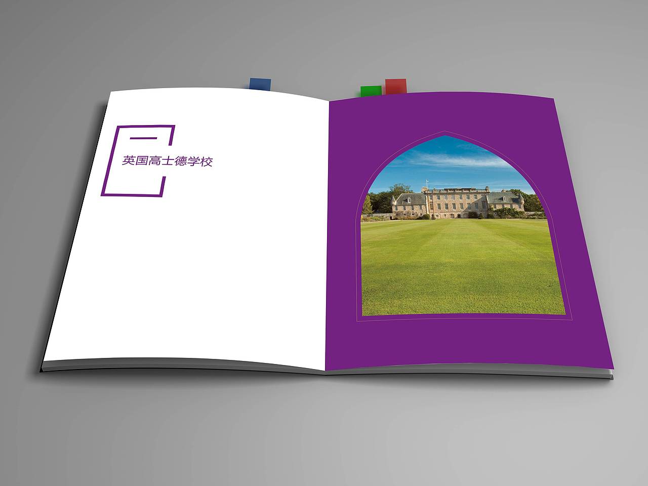 高士德教育画册设计（图ZMjEyMTg5Nzk2） - 书籍/画册 - 站酷设计师刀刀狗的生活原创素材 - 站酷ZCOOL