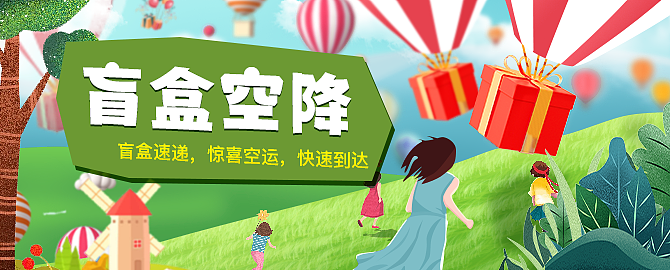 盲盒banner