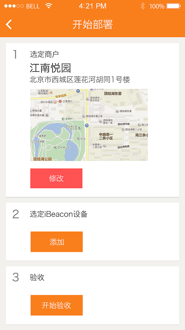 iBeacon部署工具（图ZMjM5MDQyODQ=） - APP界面 - 站酷设计师GoDownMoses原创素材 - 站酷ZCOOL