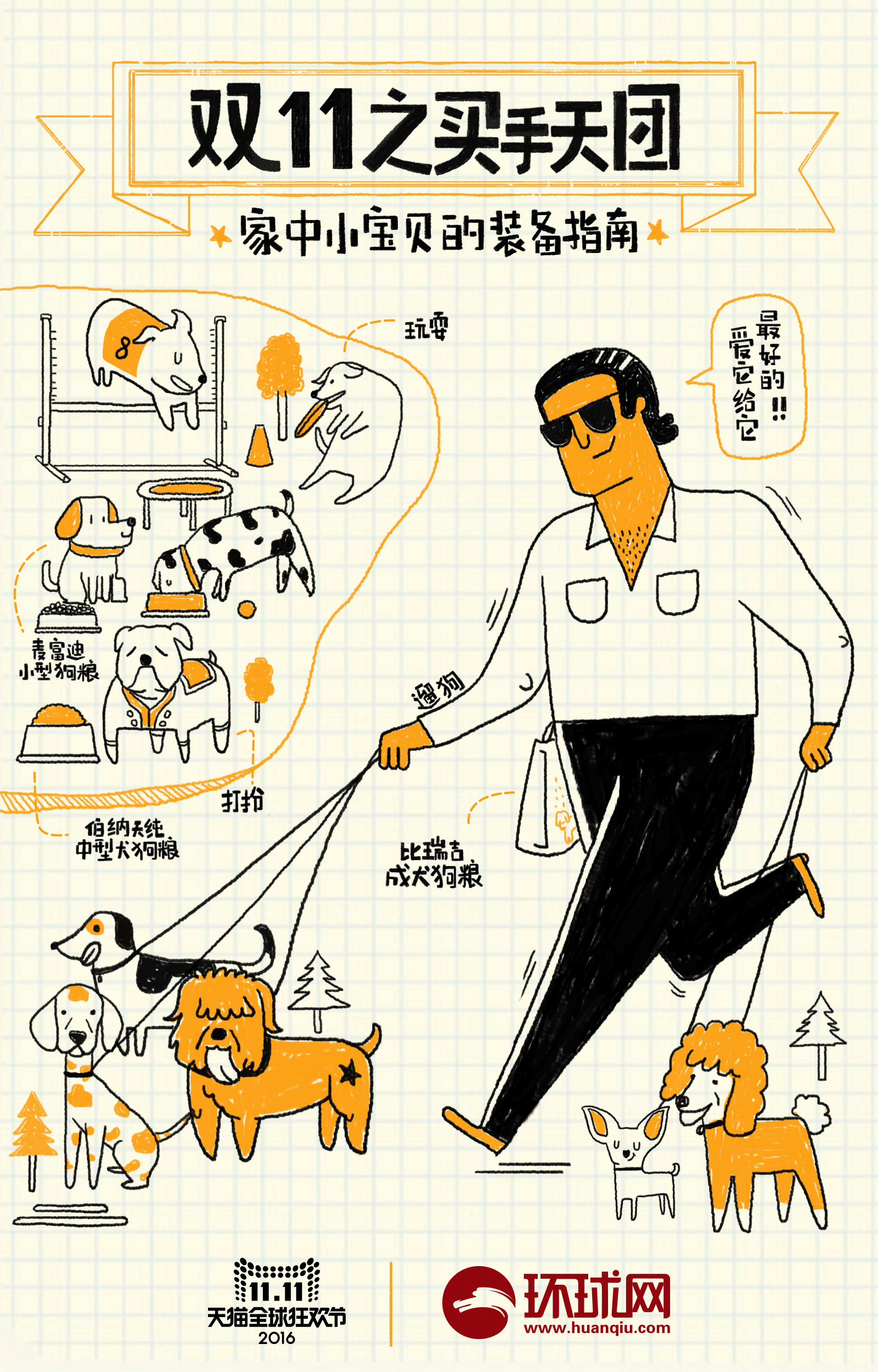 天貓雙十一/買(mǎi)手天團(tuán)（圖ZNjQzMzA2Mjg=） - 商業(yè)插畫(huà) - 站酷設(shè)計(jì)師園子彈原創(chuàng)素材 - 站酷ZCOOL