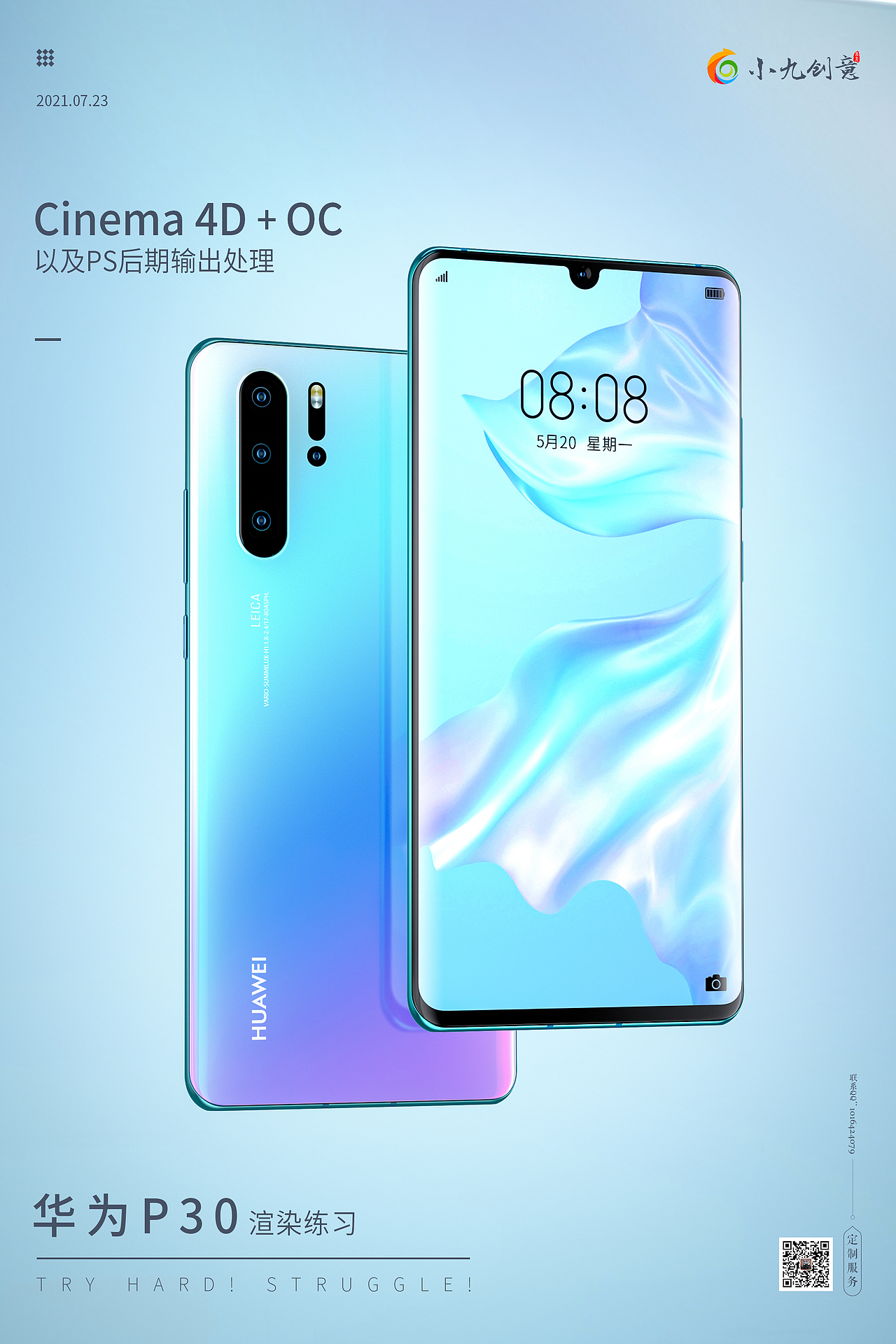 华为p30手机渲染练习