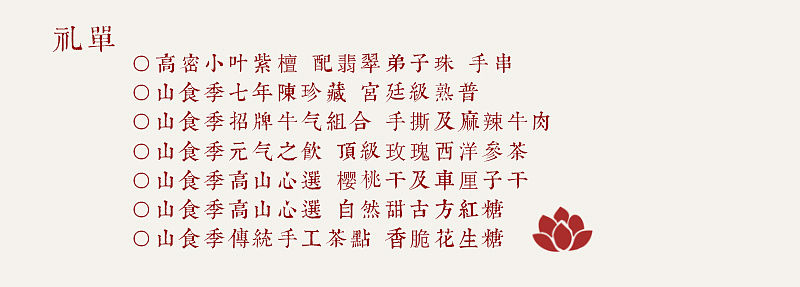 山食季 “紫气山中来”羊年贺岁礼（图ZMjM1MzE5MTI=） - 产品摄影 - 站酷设计师挲lisa原创素材 - 站酷ZCOOL
