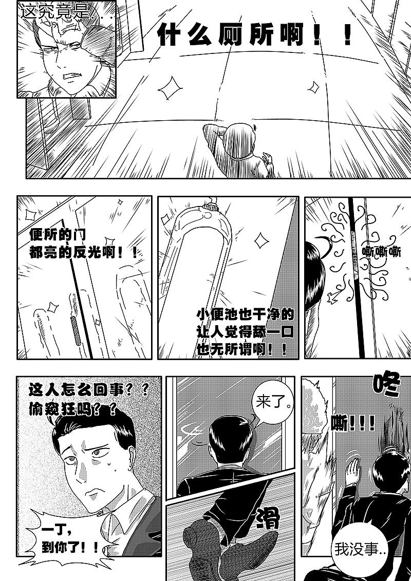与这世界格格不入 第三话（图ZMTIzMTU0MjIw） - 中/长篇漫画 - 站酷设计师淡漠爸爸原创素材 - 站酷ZCOOL
