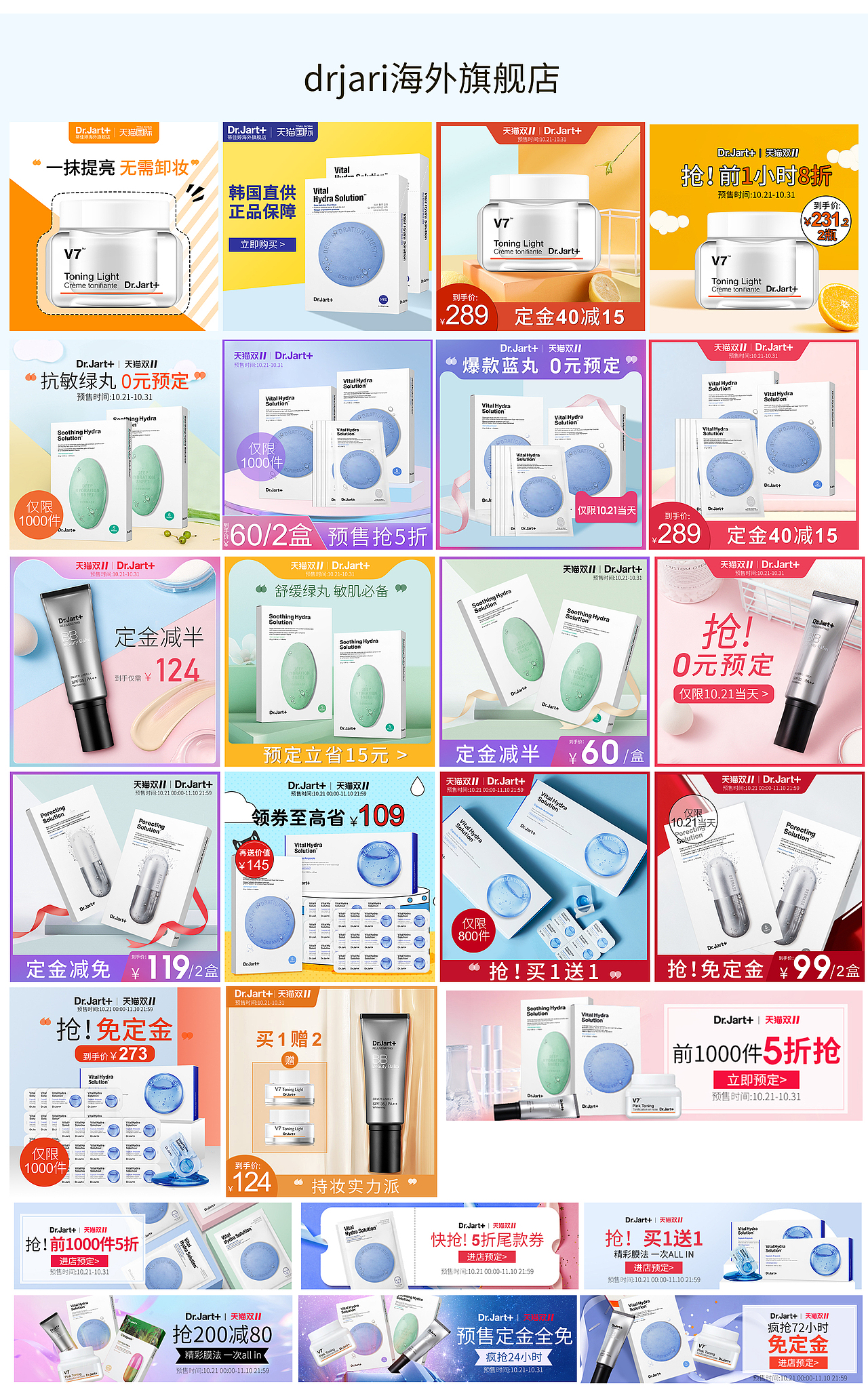 2019直通车钻展合集（图ZMTg4MDIwODQ0） - 电商 - 站酷设计师王筱蕊原创素材 - 站酷ZCOOL