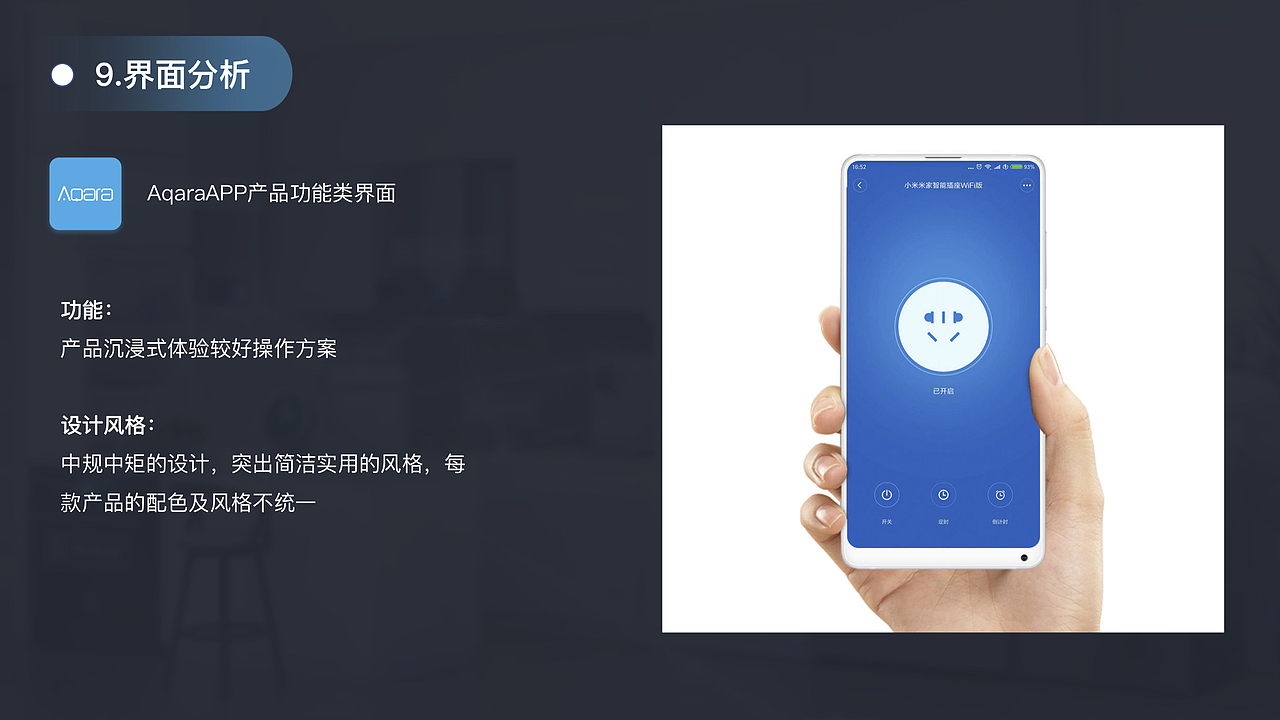 智能家居APP竞品分析