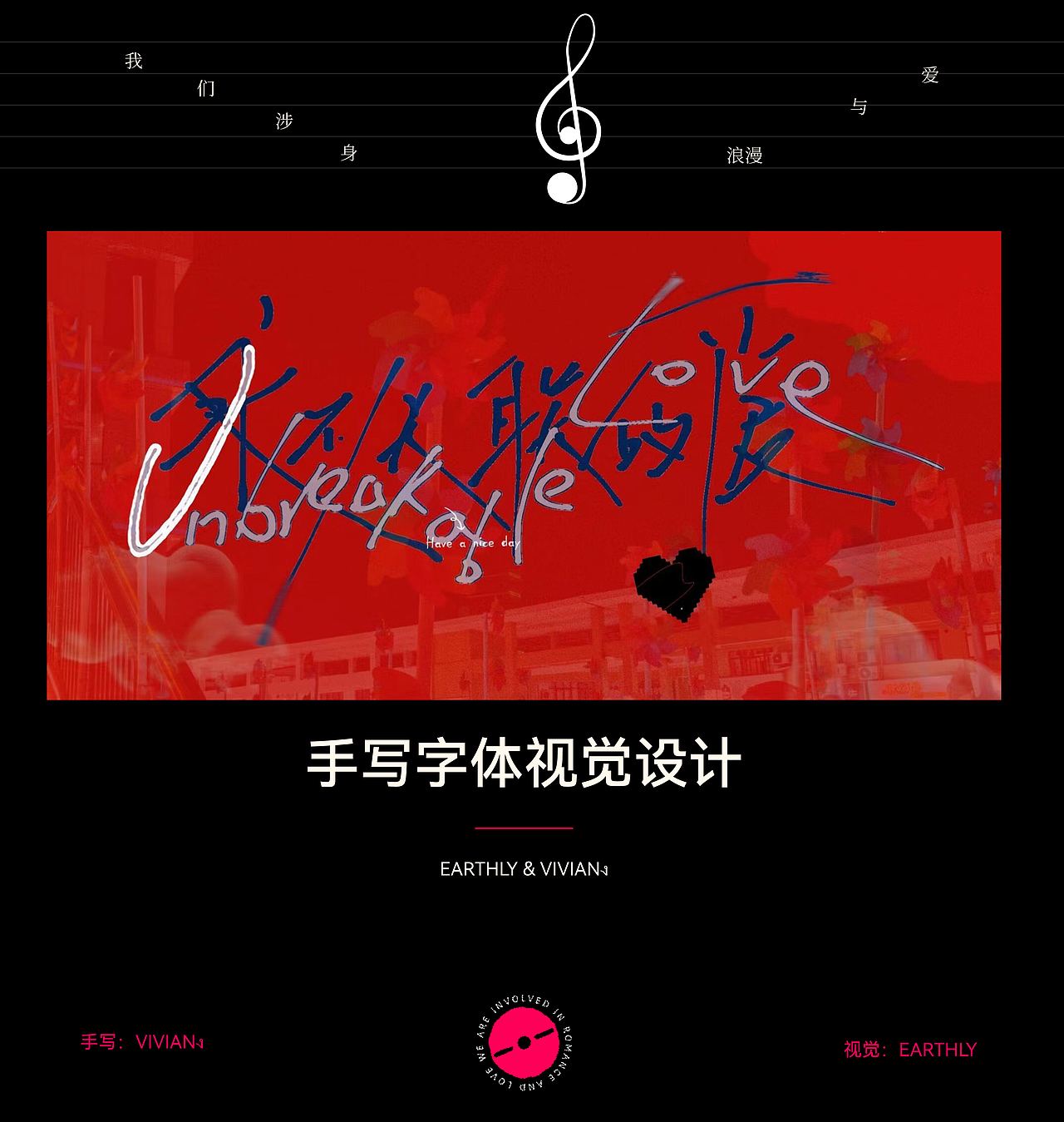 手写字体 | 版式设计 | VOL.04