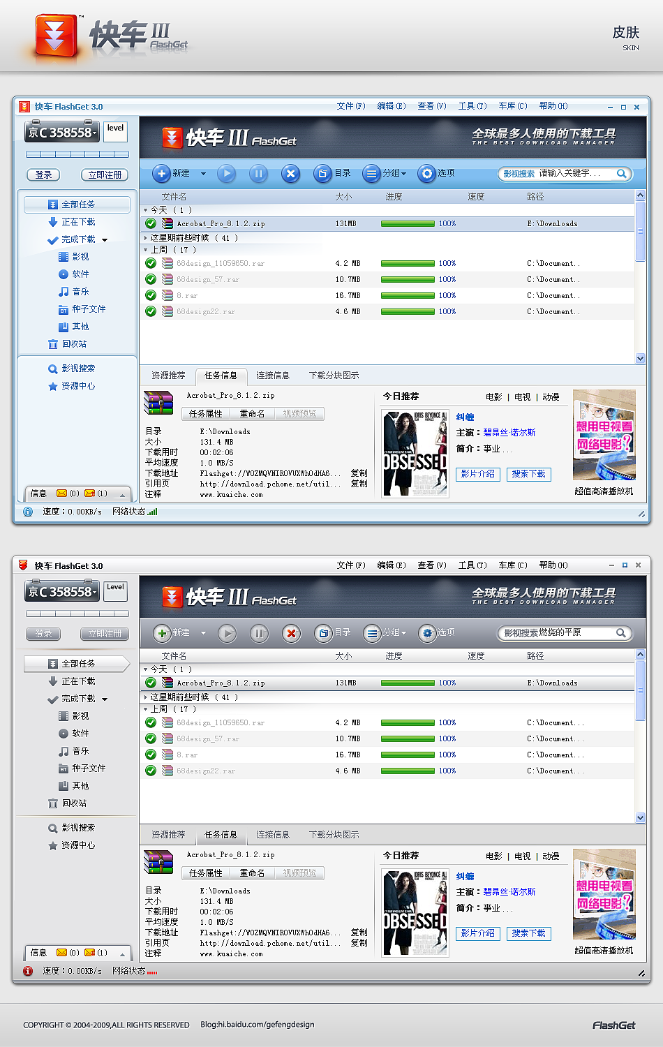 flashget 3.0 皮肤整理（图ZMTA2MDQ=） - 主题/皮肤 - 站酷设计师gefengdesign原创素材 - 站酷ZCOOL