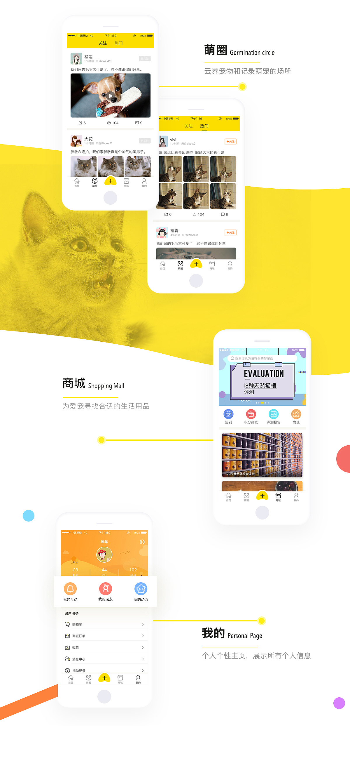 铲屎官（图ZMTQ3MzkxNDMy） - APP界面 - 站酷设计师榴莲卐原创素材 - 站酷ZCOOL