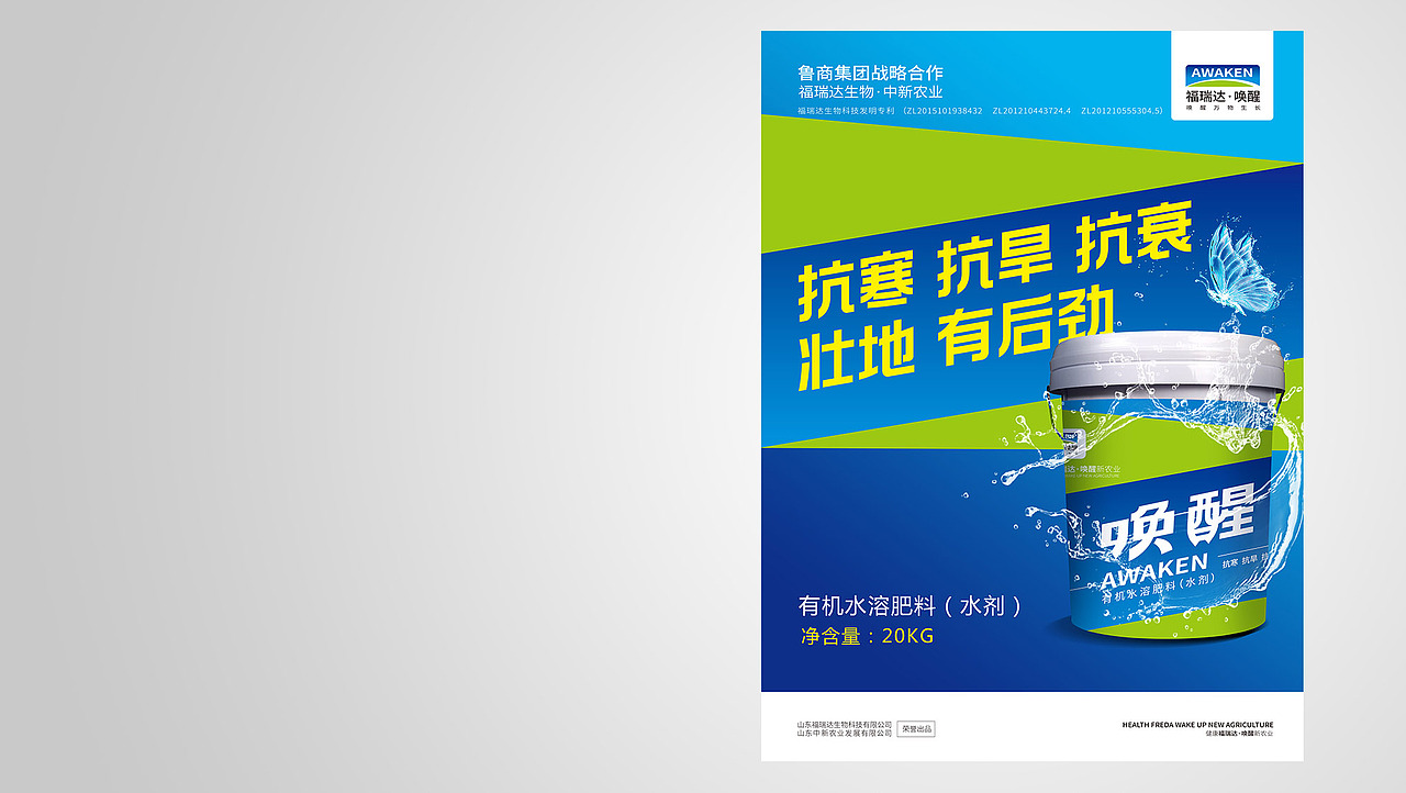 福瑞达·唤醒品牌形象包装策划设计-山东太歌文化创意