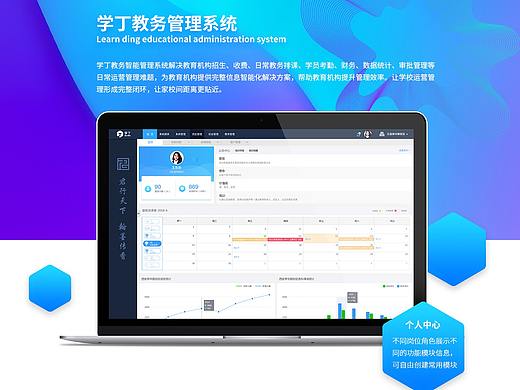 学丁教务智能管理系统