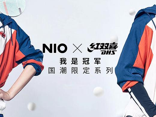 NIO X DHS 联名服装视觉方案