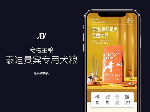 淘宝详情页