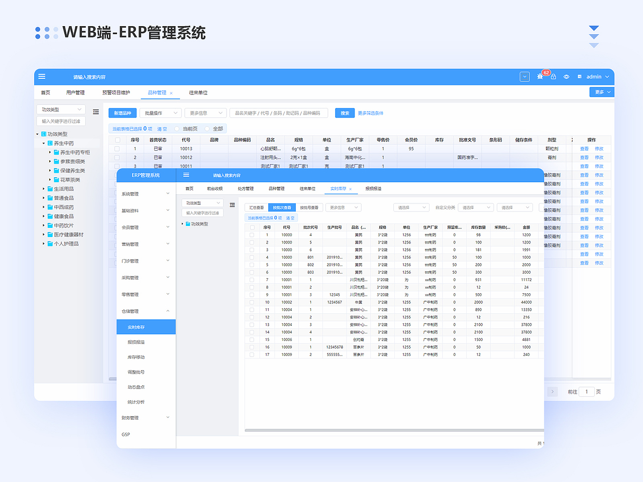 ERP管理系统-医疗（图ZMjU2MDYyMjM2） - 企业官网 - 站酷设计师喵喵tiaotiao原创素材 - 站酷ZCOOL