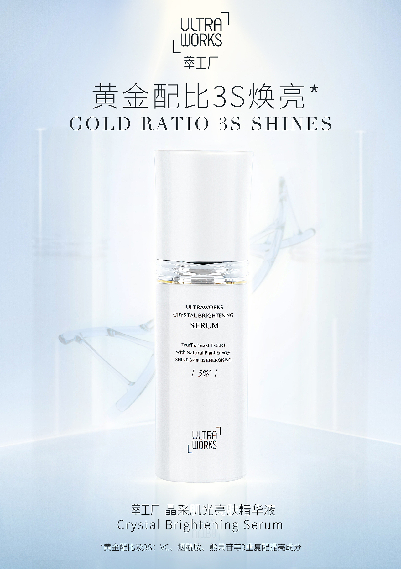 萃工厂-护肤系列