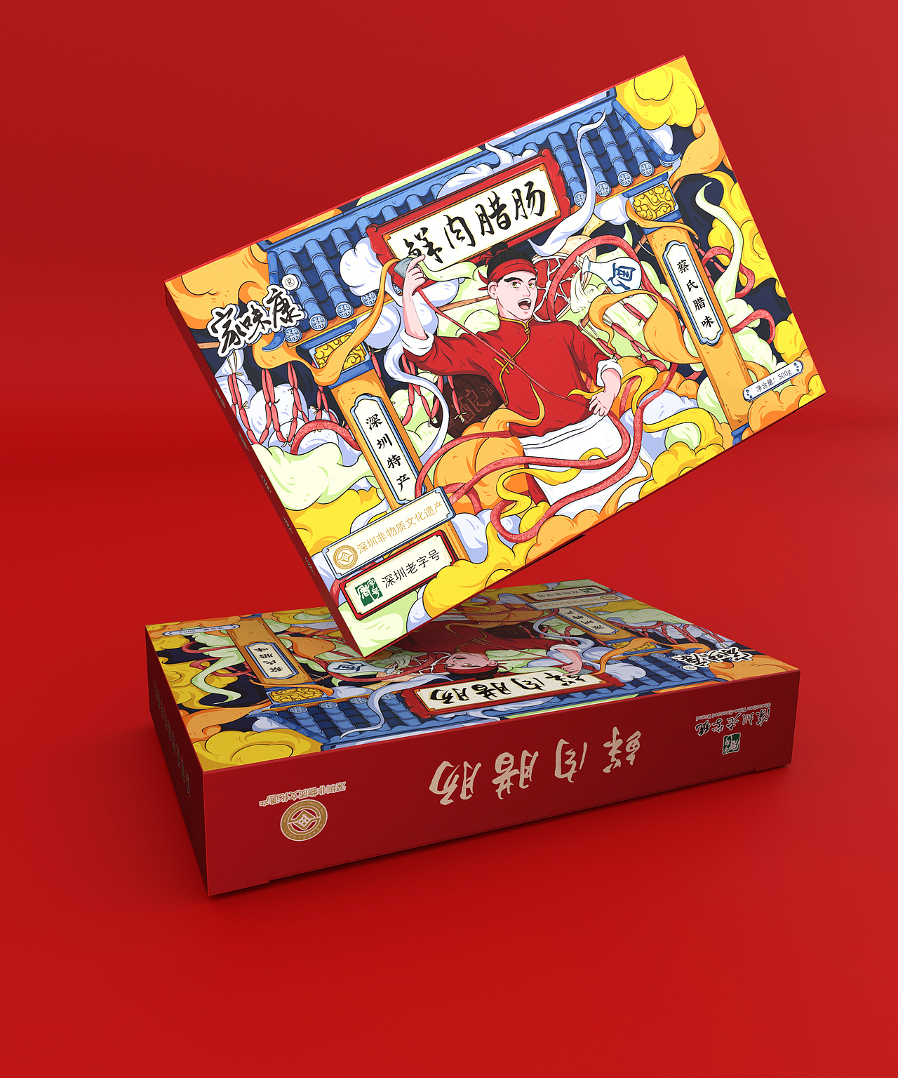 家味康鲜肉腊肠国潮包装礼盒设计