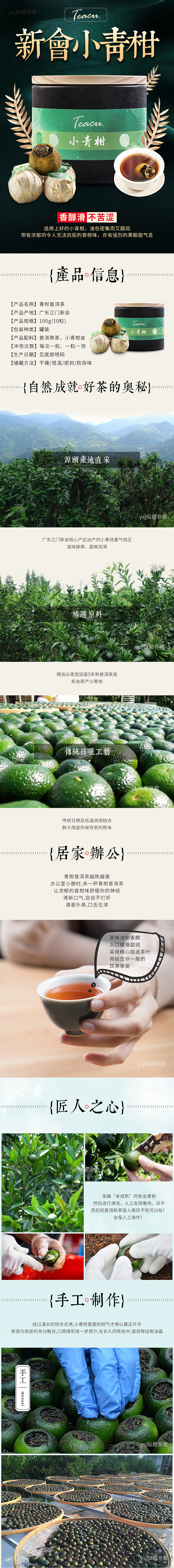 新会小青柑普洱熟茶云南陈皮特级橘普小青桔普洱茶详情