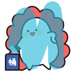 《小心肝》动态表情包