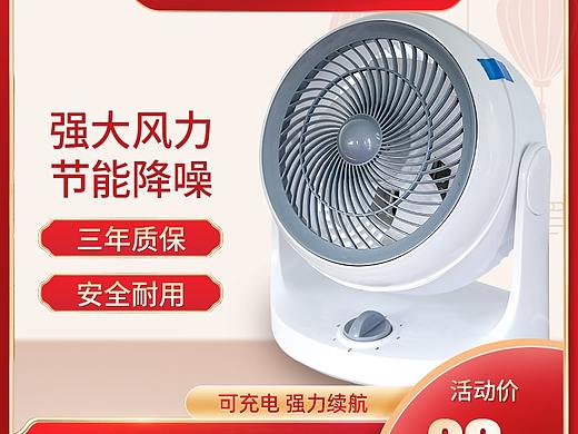 风扇主图（个人主页-ZNTQzMjQzMjg=） - 电商 - 站酷设计师咕兜原创素材 - 站酷ZCOOL