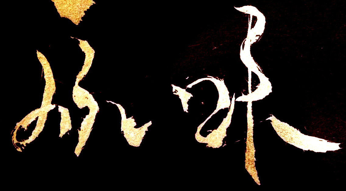 个人随手字体小品（图ZNDczODc1MDA=） - 字体/字形 - 站酷设计师嗨小伙子原创素材 - 站酷ZCOOL