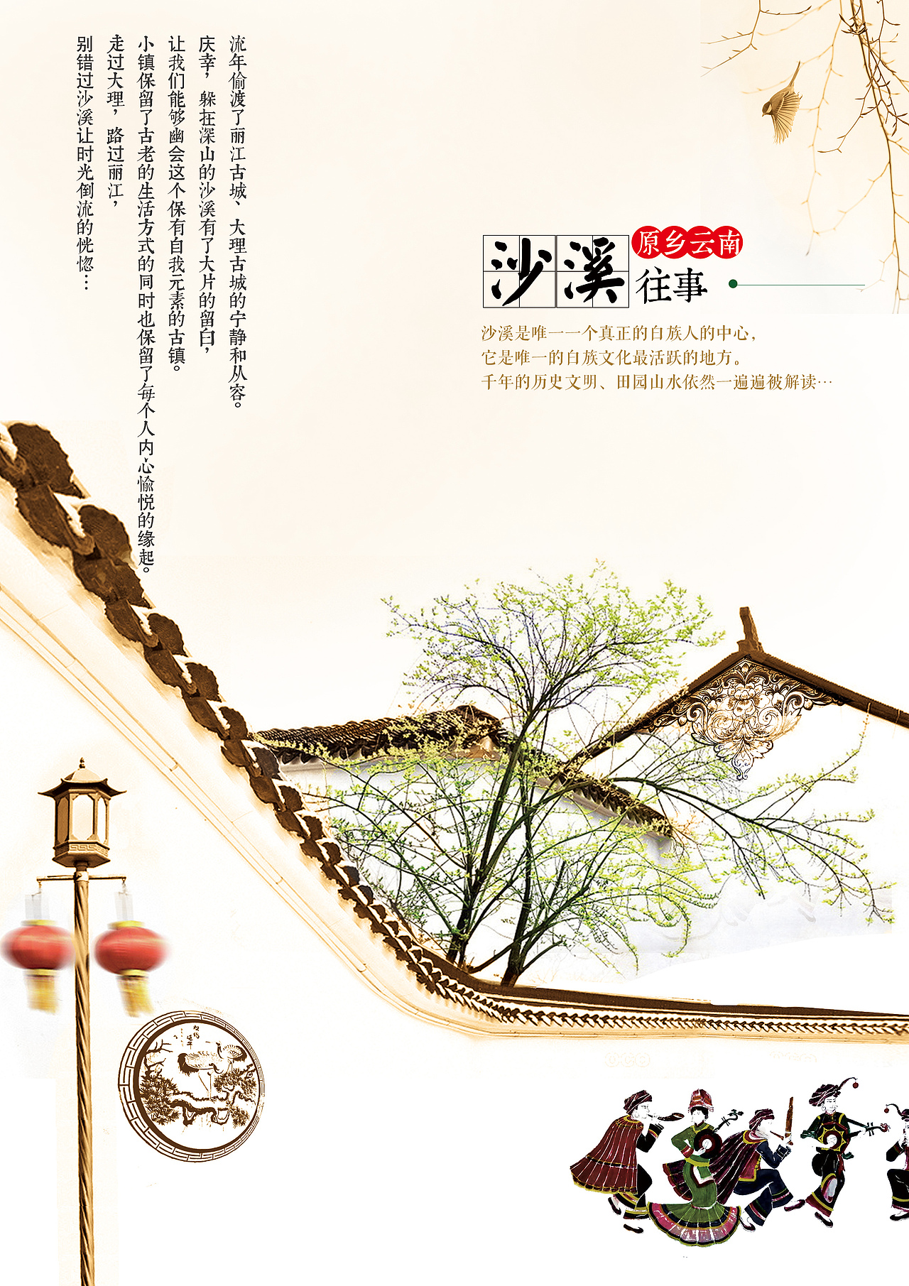 云南旅游宣传海报（图ZMTA3MTk2ODMy） - 海报 - 站酷设计师smile_manager原创素材 - 站酷ZCOOL