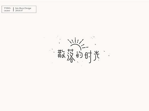字体设计 | CICADA蝉