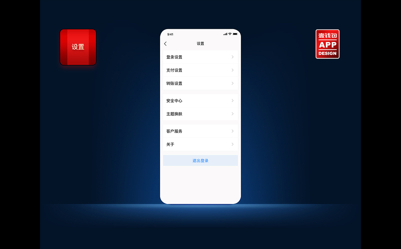 壹钱包APP设计