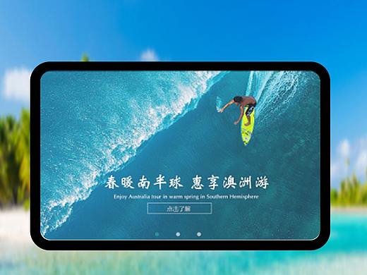 网页-旅游