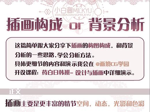 一些插画思路的总结和一些绘画过程整理