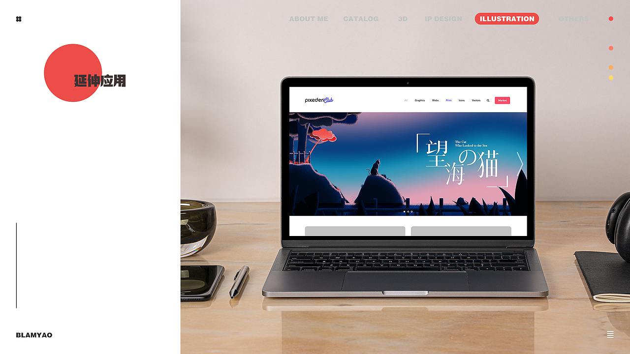 BlamYao的2020-2021个人作品集