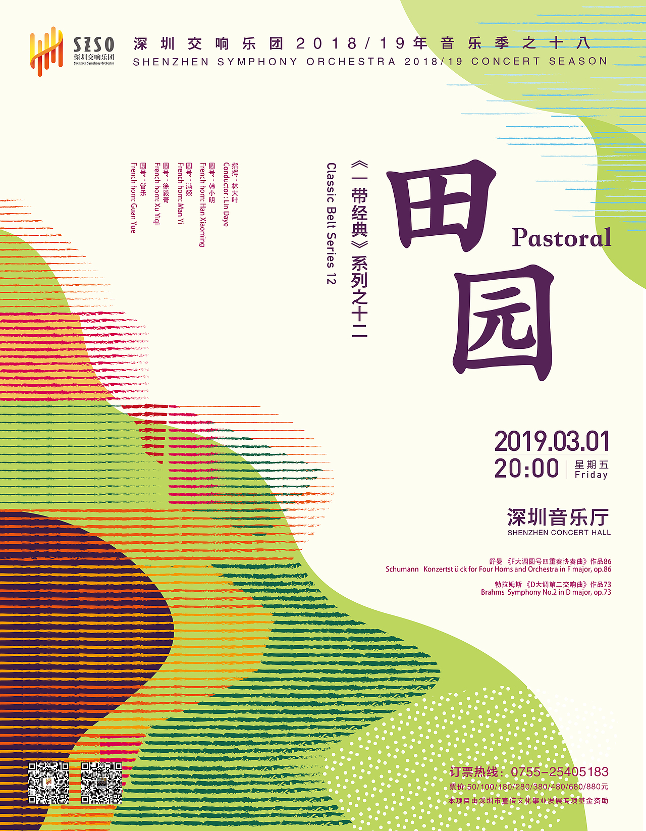 深圳交响音乐会海报设计（图ZMjU0MTE4MTgw） - 海报 - 站酷设计师铁壁女原创素材 - 站酷ZCOOL