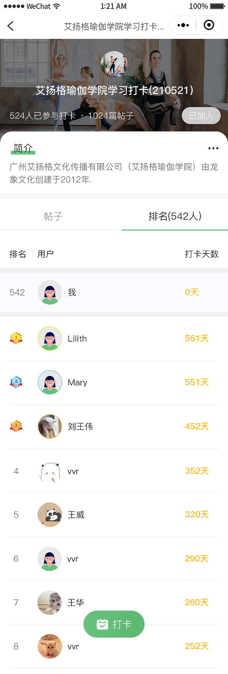 瑜伽打卡小程序