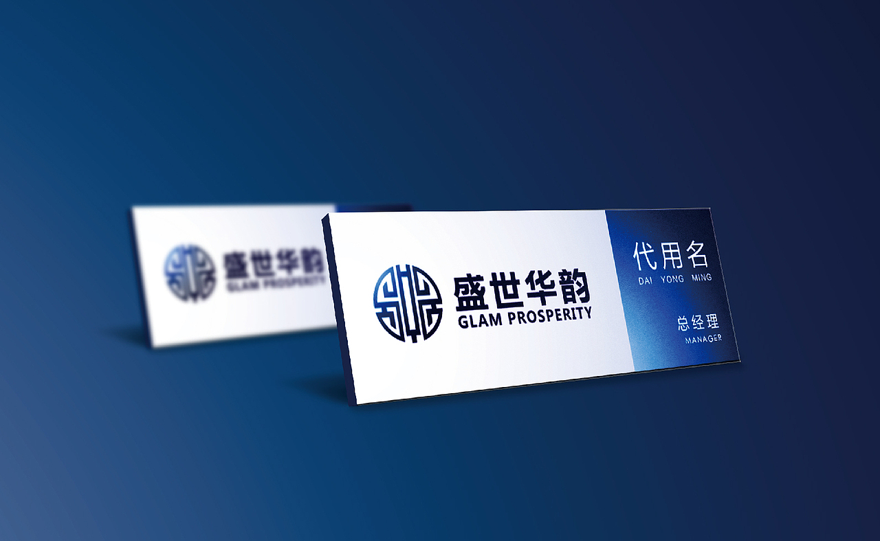 盛世华韵 GLAM PROSPERITY 文化产业投资机构 logo 厦门vi设计（图ZNDM0NzE2MDQ=） - Logo - 站酷设计师张申洁原创素材 - 站酷ZCOOL