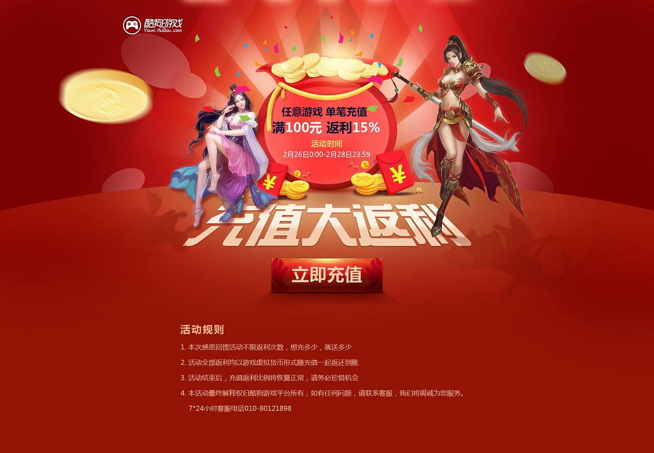 提醒游戏玩家充值有返利优惠活动页面