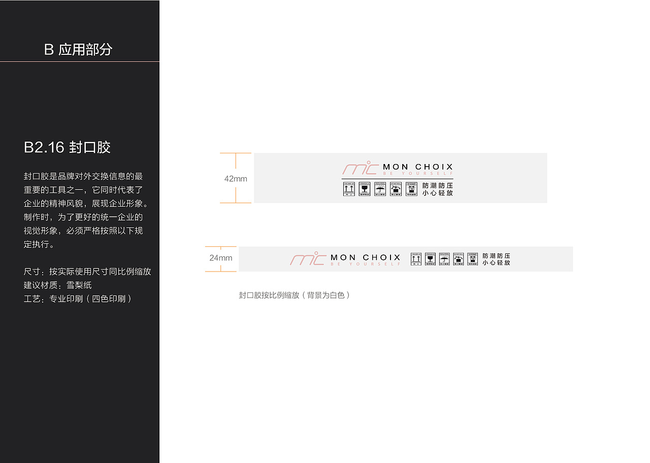 【MonChiox】服装品牌VI手册