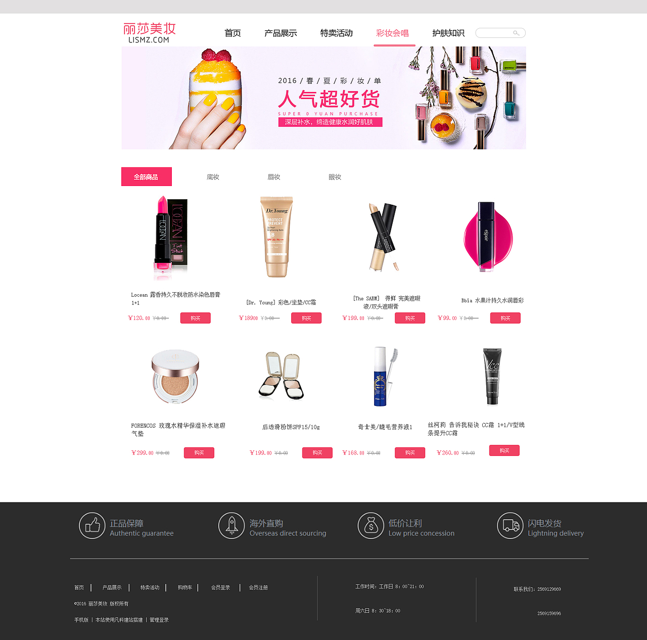 丽莎美妆官网制作