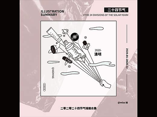 #2020#24节气插图总结下半段