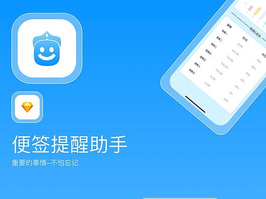 便签APP