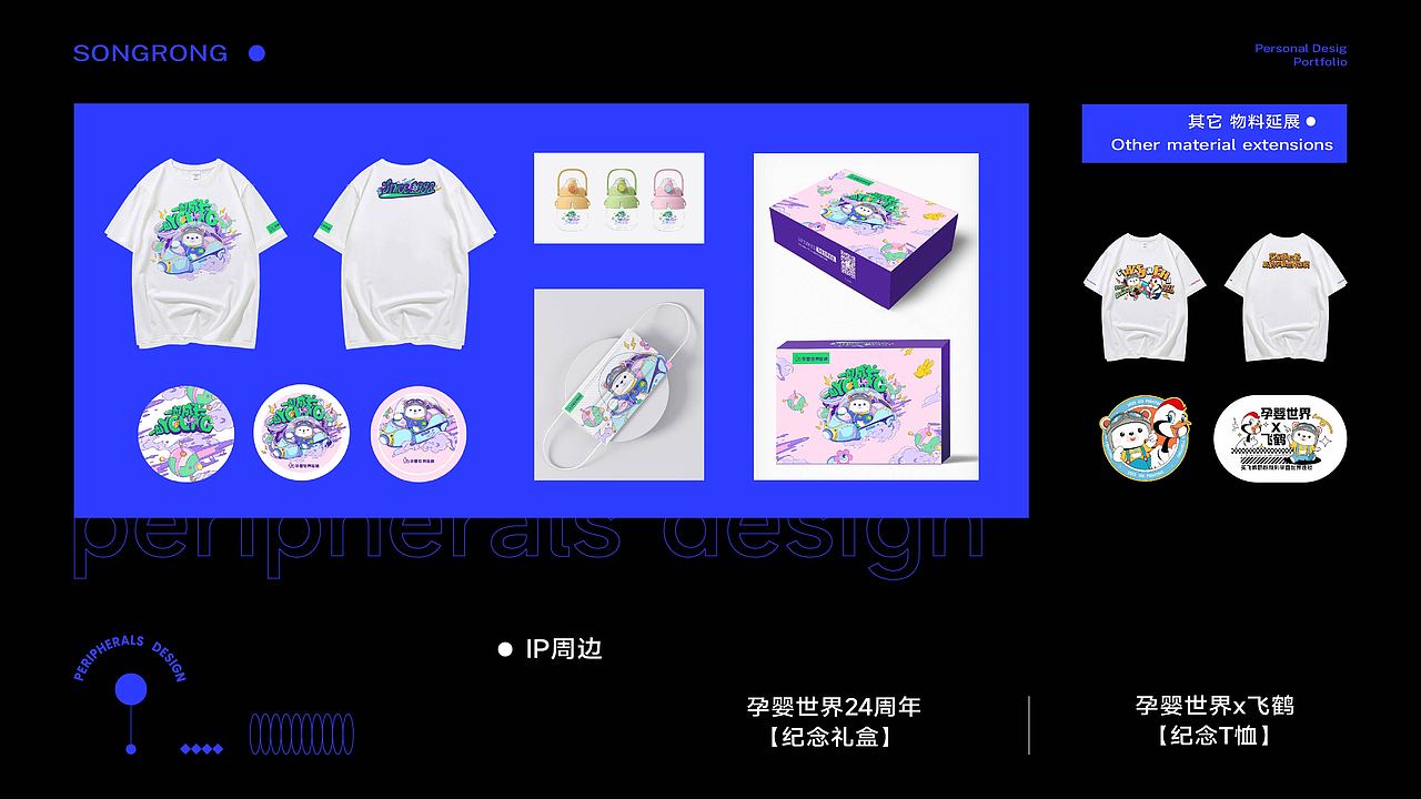 设计&插画作品集（2022-2023）（图ZMzYyMjI2NDQw） - 品牌 - 站酷设计师松容原创素材 - 站酷ZCOOL