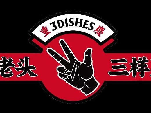餐饮开业物料（重庆江湖菜）