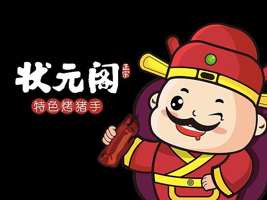 状元阁 烧烤